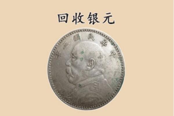 巴彦卓尔乌拉特中旗上门回收银元价格
