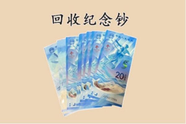 巴彦卓尔乌拉特中旗回收纪念钞